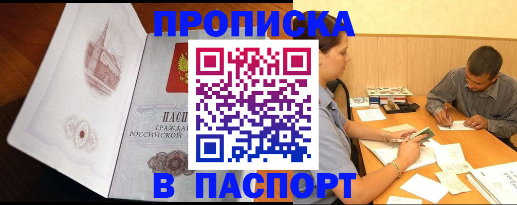 прописка в Евпатории