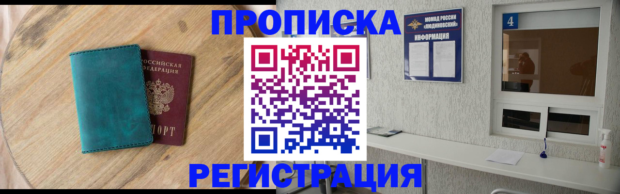 регистрация в Евпатории