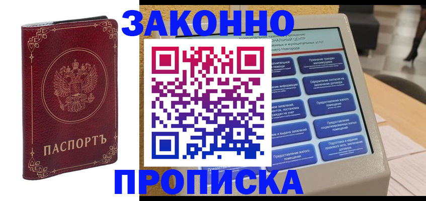 прописка в квартире в Евпатории