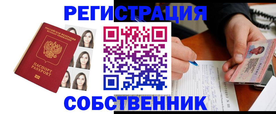 временная регистрация для всех в Евпатории